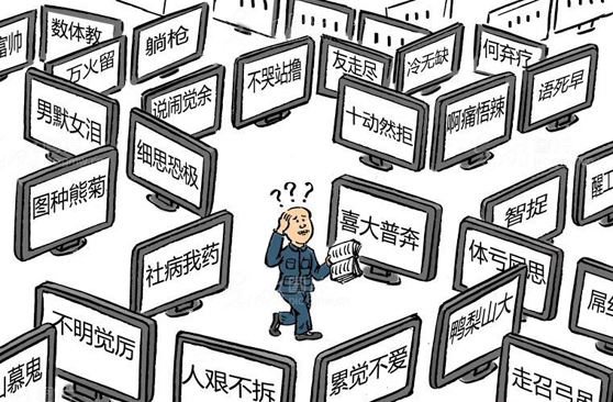 网络流行语入侵!汉语危险了?